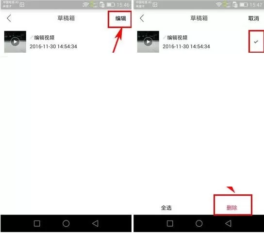 在小红唇APP中怎么删除草稿箱内容?删除草稿箱内容的教程