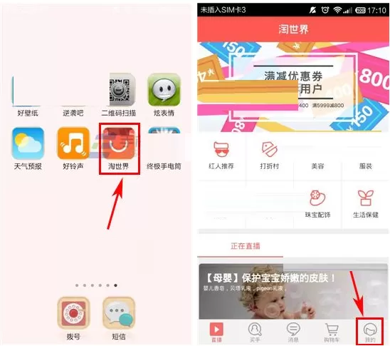 在淘世界中怎样添加收货地址？在淘世界中添加收货地址教程