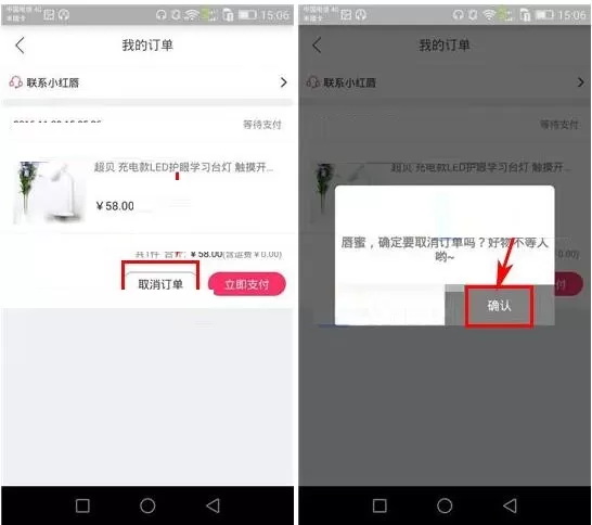 在小红唇APP中怎么取消订单?在小红唇APP中取消订单的方法