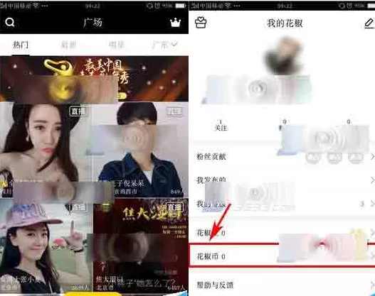 在花椒直播中绑定支付宝账号的具体操作