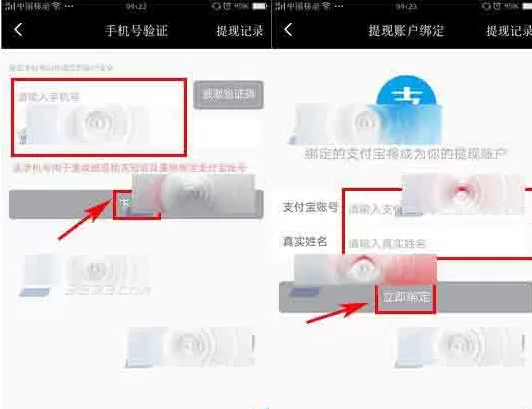 在花椒直播中绑定支付宝账号的具体操作