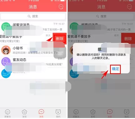 怎么在闺蜜圈中删除聊天消息?在闺蜜圈中删除聊天消息的教程