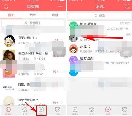 怎么在闺蜜圈中删除聊天消息?在闺蜜圈中删除聊天消息的教程