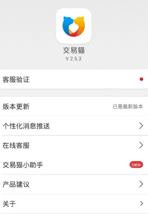 在交易猫中如何投诉客服？在交易猫中投诉客服教程