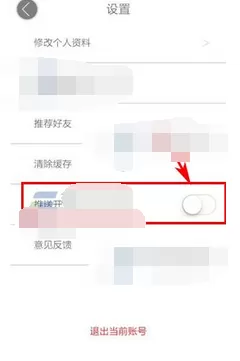 怎么在人言中关闭推送消息?在人言中关闭推送消息的教程