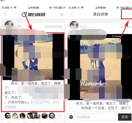 怎么在黑白校园中分享帖子？在黑白校园中分享帖子的方法