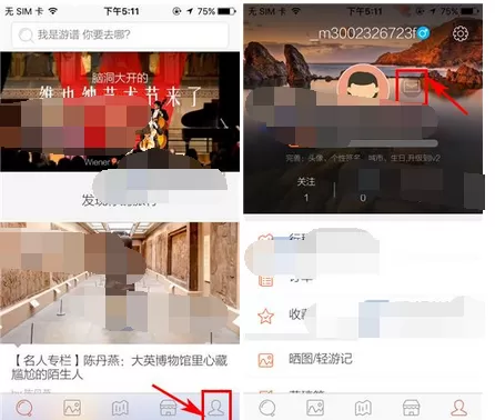 怎么在游谱旅行中删除聊天消息?在游谱旅行中删除聊天消息的教程