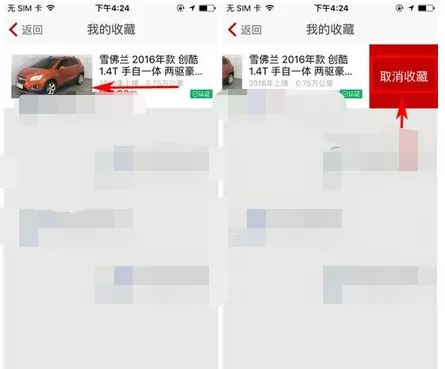 如何在车猫二手车中取消收藏?在车猫二手车中取消收藏的方法