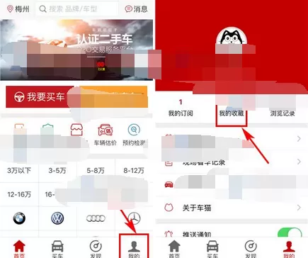 如何在车猫二手车中取消收藏？在车猫二手车中取消收藏的方法