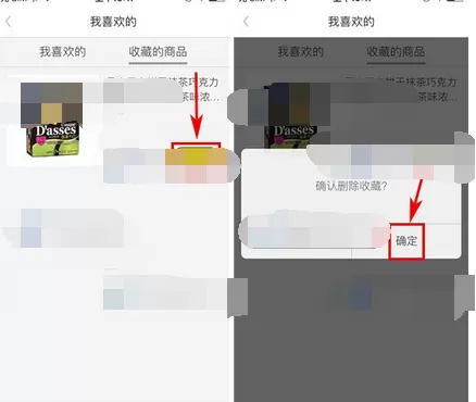 如何在火品中删除收藏?在火品中删除收藏的具体方法