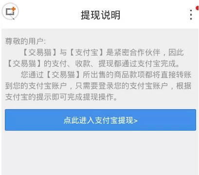 在交易猫APP中提现多长时间能到账 ？