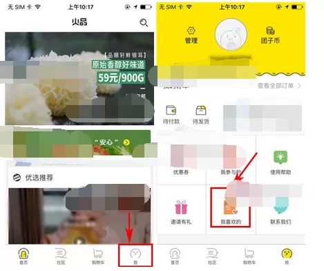 如何在火品中删除收藏？在火品中删除收藏的具体方法