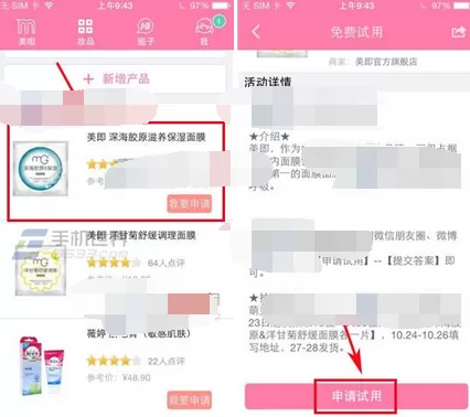 怎么在美啦中申请免费试用?在美啦中申请免费试用的方法