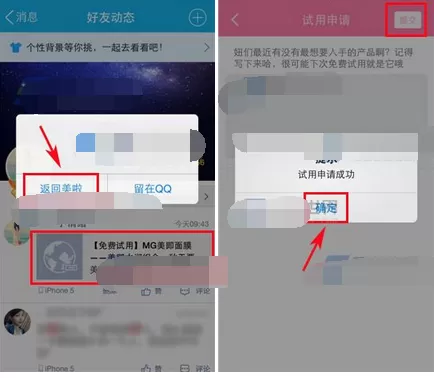 怎么在美啦中申请免费试用?在美啦中申请免费试用的方法