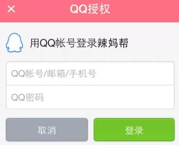 辣妈帮如何注册账号?辣妈帮注册账号的具体操作