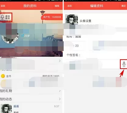 如何在淘友汇中录制语音签名?在淘友汇中录制语音签名的方法