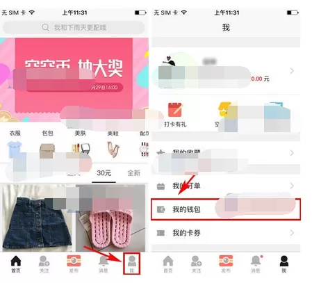 如何在空空狐中进行提现？在空空狐中进行提现的教程