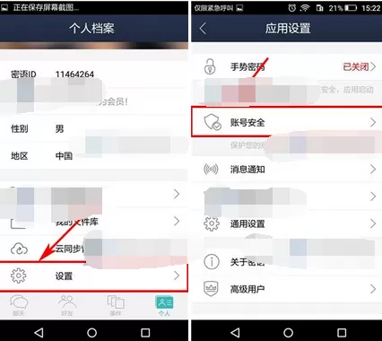怎么在密语中关闭安全登录保护?在密语中关闭安全登录保护的方法