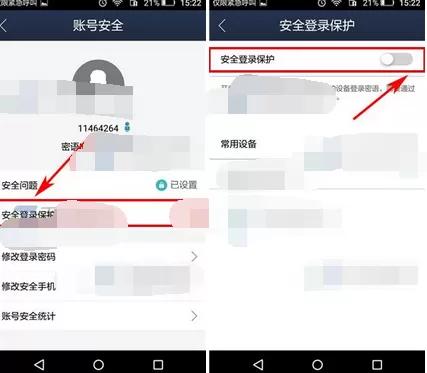 怎么在密语中关闭安全登录保护?在密语中关闭安全登录保护的方法