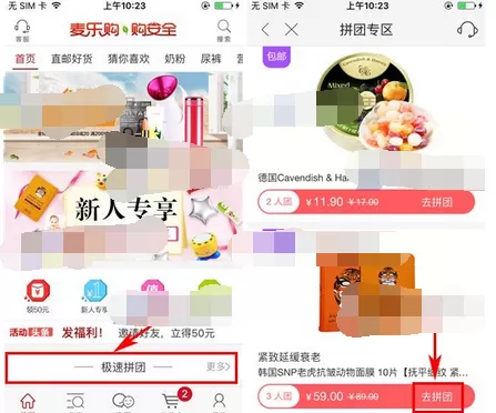 如何在麦乐购中进行拼团？在麦乐购中进行拼团的方法