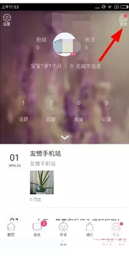 在辣妈帮中怎样签到？在辣妈帮中签到的具体操作