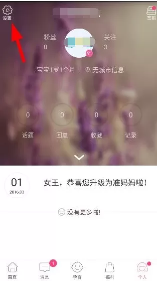 辣妈帮如何退出账号？辣妈帮退出账号的具体操作