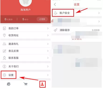 如何在顺丰海淘中修改登录密码？在顺丰海淘中修改登录密码的方法