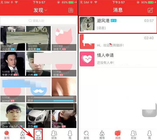 在猫呼中如何开启情侣模式？在猫呼中开启情侣模式教程