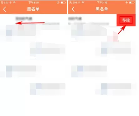 怎么在遇到中移除黑名单?在遇到中移除黑名单的方法