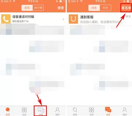 怎么在遇到中移除黑名单？在遇到中移除黑名单的方法