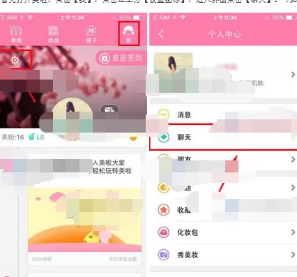 怎么在美啦中发起聊天？在美啦中发起聊天的具体方法