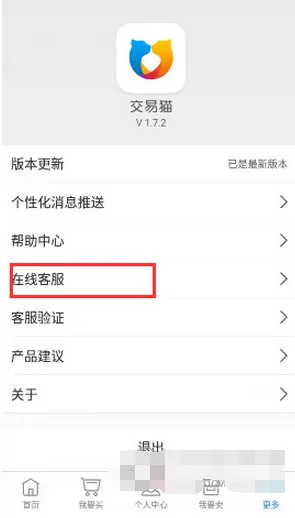 在交易猫中联系发货客服的具体操作