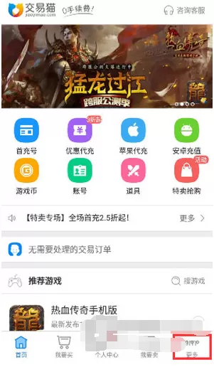 在交易猫中联系发货客服的具体操作