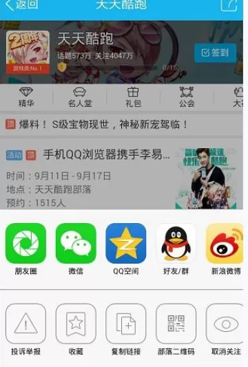 怎么在手机qq兴趣部落中取消关注?在手机qq兴趣部落中取消关注的方法