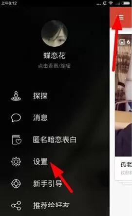 在探探中如何注销账号？探探注销账号的图文教程