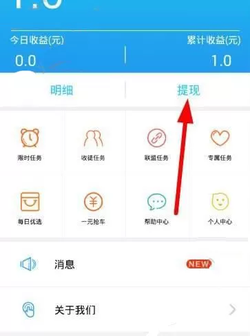 怎么在小虾赚钱中进行提现？在小虾赚钱中进行提现的方法