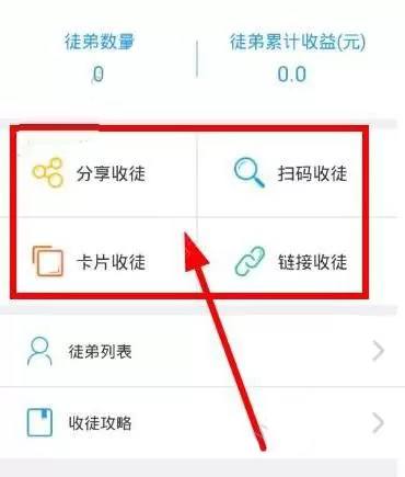 如何在小虾赚钱中收徒赚钱?在小虾赚钱中收徒赚钱的教程