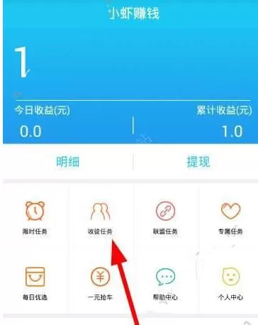 如何在小虾赚钱中收徒赚钱？在小虾赚钱中收徒赚钱的教程