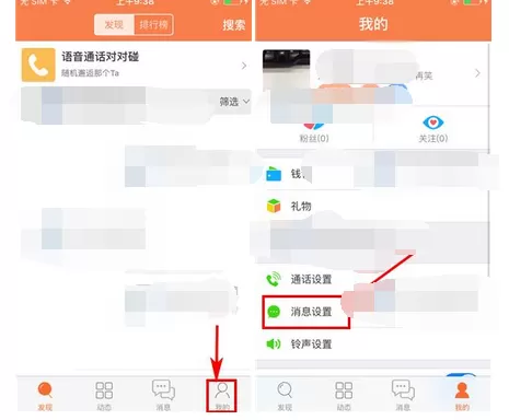怎么在遇到中设置私信权限?在遇到中设置私信权限的方法