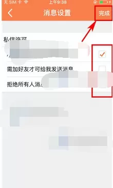 怎么在遇到中设置私信权限?在遇到中设置私信权限的方法