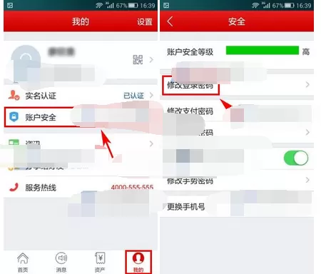 如何在顺手付中修改登录密码？在顺手付中修改登录密码的方法