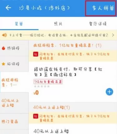 怎么在饿了么中与好友拼单?在饿了么中与好友拼单的具体方法
