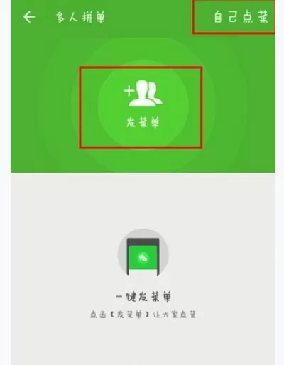 怎么在饿了么中与好友拼单?在饿了么中与好友拼单的具体方法