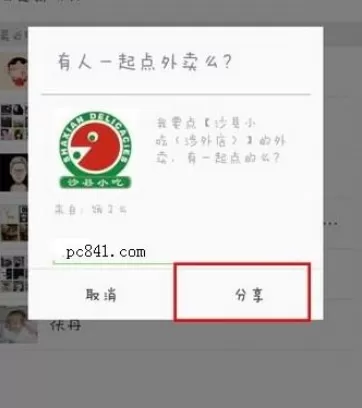 怎么在饿了么中与好友拼单?在饿了么中与好友拼单的具体方法