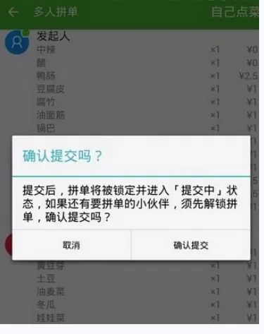 怎么在饿了么中与好友拼单?在饿了么中与好友拼单的具体方法