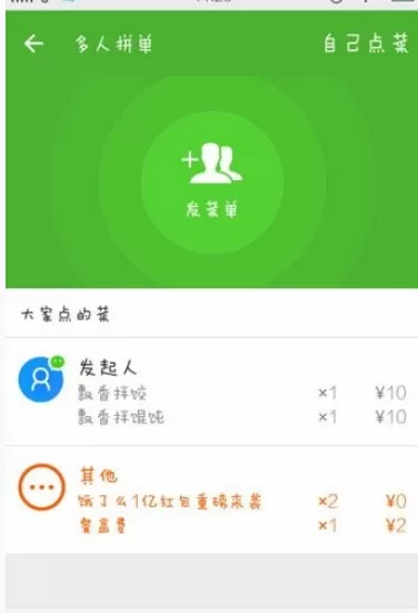 怎么在饿了么中与好友拼单?在饿了么中与好友拼单的具体方法