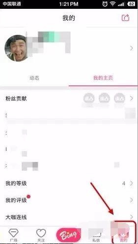 在花椒直播中如何买花椒豆?花椒直播买花椒豆教程