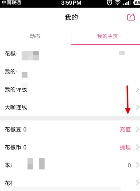 在花椒直播中如何买花椒豆?花椒直播买花椒豆教程