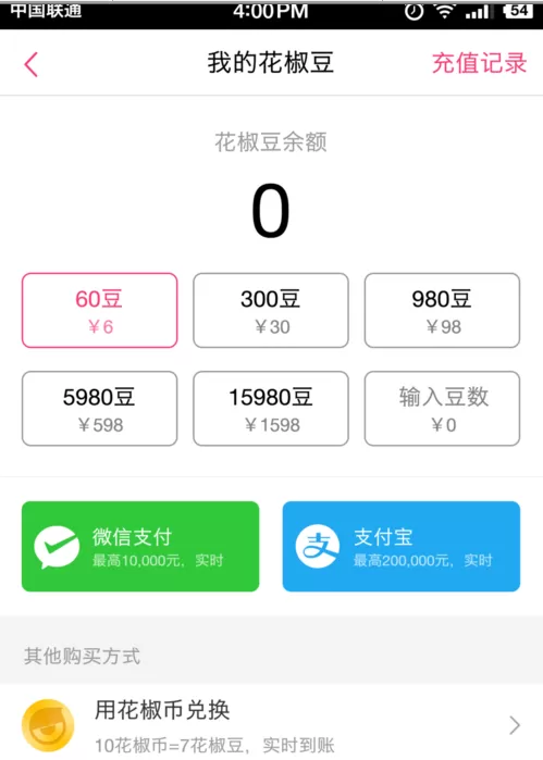 在花椒直播中如何买花椒豆?花椒直播买花椒豆教程