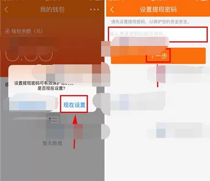 如何在好屋中设置提现密码?在好屋中设置提现密码的方法
